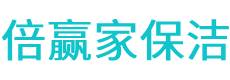 枣强县保洁公司